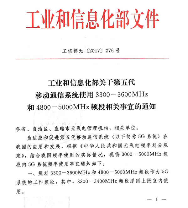 【方圆信息快讯】中国率先发布5G系统在中频段内频率使用规划