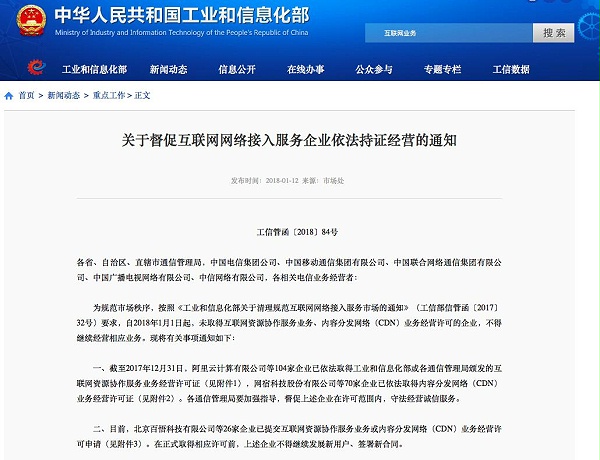 【方圆信息快讯】工信部规范互联网网络接入服务市场