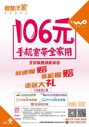 【方圆信息快讯】北京联通降价提速106元宽带包月公开承诺“慢必赔”