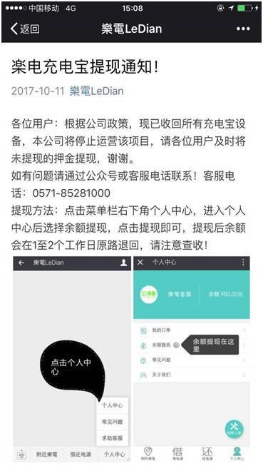 共享充电宝现首家倒闭企业 存活刚半年