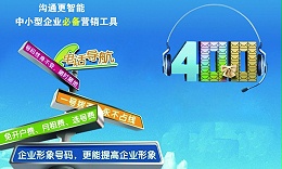 400电话办理 400电话办理