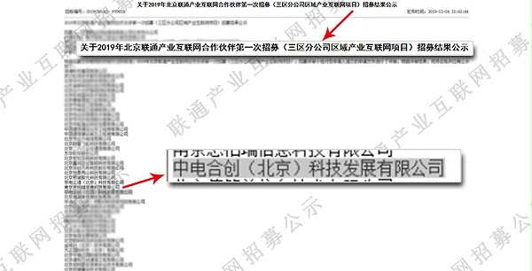 喜报！中电合创正式成为联通产业互联网合作伙伴！