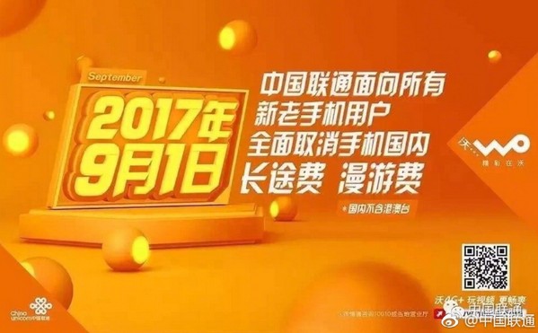 【方圆信息快讯】岁末年初，2017中国联通十大关键词