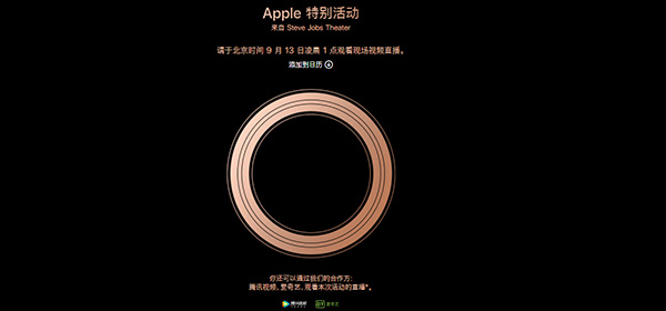 【方圆信息快讯】9月13日苹果召开新品发布会！预计将发布新款iphone