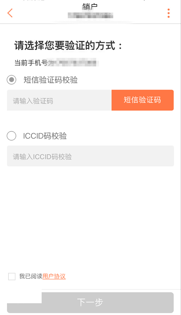 【方圆信息快讯】爽！部分地区中国联通手机营业厅App上线销户功能