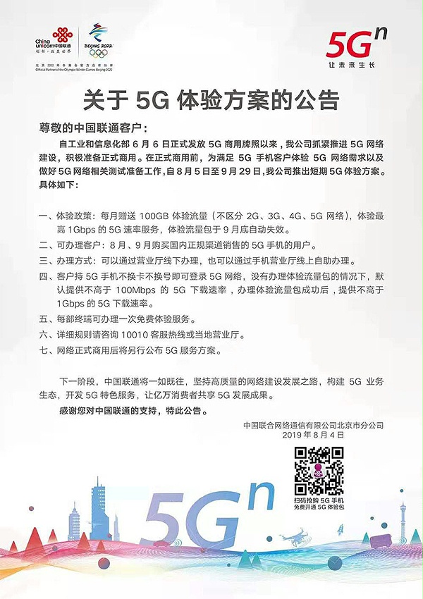 三大运营商迎接5G：移动联通给体验套餐，电信先砍达量限速