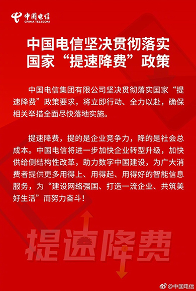 【方圆信息快讯】三大运营商：坚决贯彻落实国家政策，全力推进降费