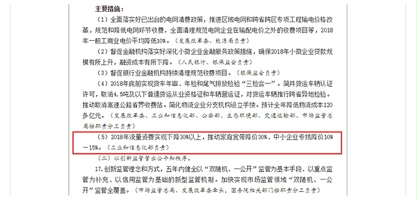 【方圆信息快讯】国务院办公厅：年内中小企业专线降价10%-15%