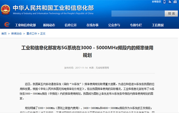 【方圆信息快讯】中国率先发布5G系统在中频段内频率使用规划