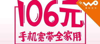 【方圆信息快讯】北京联通降价提速106元宽带包月公开承诺“慢必赔”