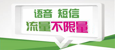 【方圆信息快讯】广西移动率先掀起流量、语音、短信不限量风暴！