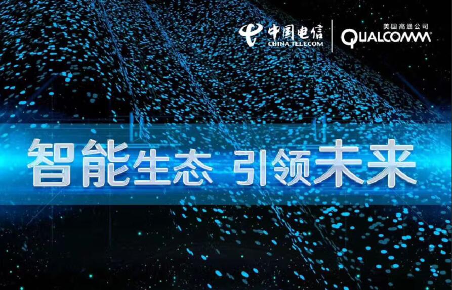 【方圆信息快讯】中国电信首提“生态魔方” 拥抱智能未来