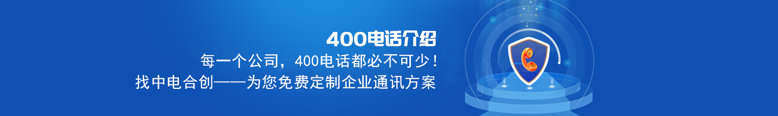 400电话介绍