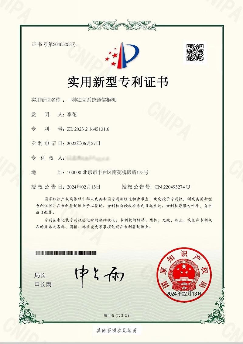 【喜报】荣获实用新型专利证书，热烈祝贺
