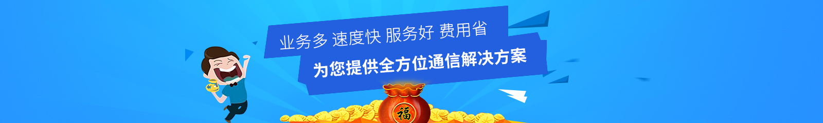 增值业务