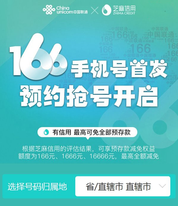 【方圆信息快讯】中国联通166号段开启预约