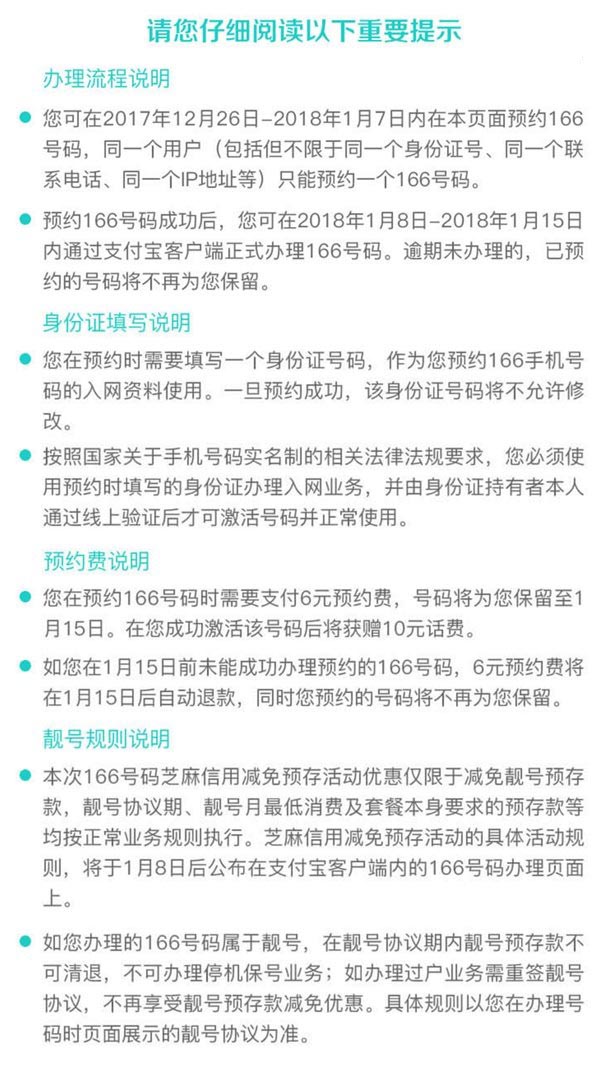 【方圆信息快讯】中国联通166号段开启预约