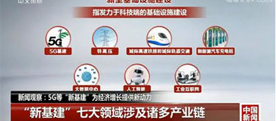 中电合创：立足5G 创新业务， 勇做“新基建”的“弄潮儿”