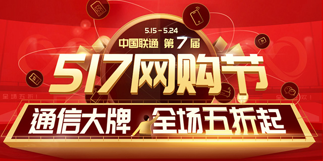 【方圆信息快讯】517世界电信日-三大运营商优惠多多