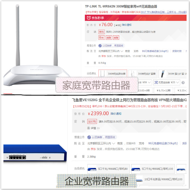 方圆信息企业与家庭宽带对比