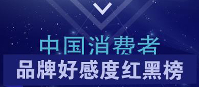 【方圆信息快讯】3·15环球网发布国产及外资品牌红黑榜！