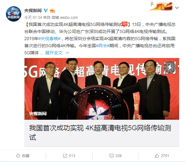 国内首次！2019央视春晚深圳会场将通过5G网络实现4K直播！