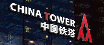 【方圆信息快讯】中国铁塔向港交所提交上市申请