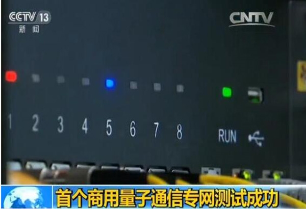 【方圆信息快讯】中国首个商用量子通信专网测试成功