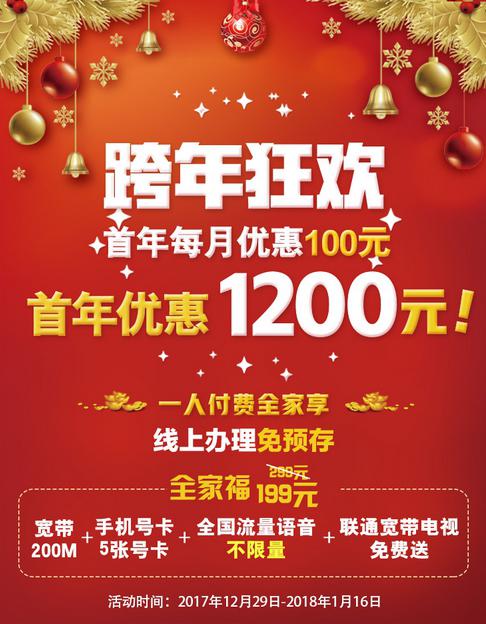 【方圆信息快讯】北京联通专享：199元/月全家手机宽带无限用