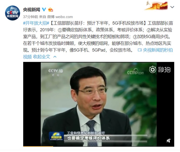 工信部部长苗圩：预计下半年，5G手机投放市场
