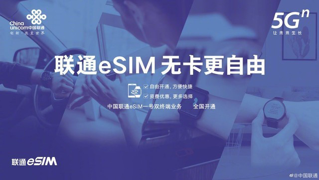 工信部批准电信移动开展eSIM技术应用服务