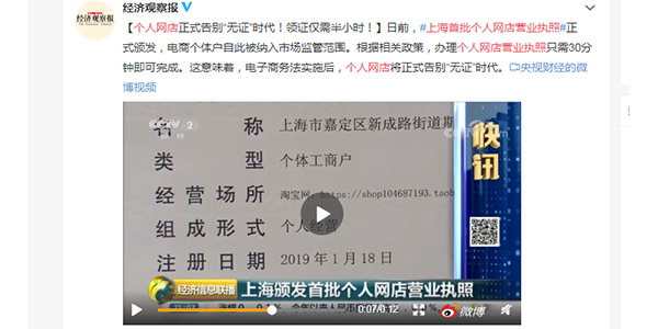 个人网店正式告别“无证”时代！上海颁发首批个人网店营业执照