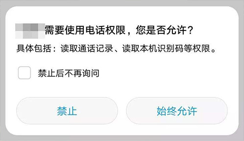 【方圆信息快讯】App个人信息泄露背后的拷问：要你授权，只是象征