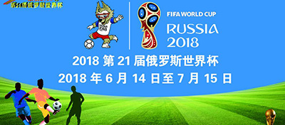 【方圆信息快讯】2018年俄罗斯世界杯今日开赛！一起看下有哪些亮点？