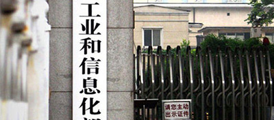 【方圆信息快讯】工信部建立电信业务综合管理平台及信用管理制度