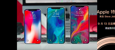 【方圆信息快讯】9月13日苹果召开新品发布会！预计将发布新款iphone