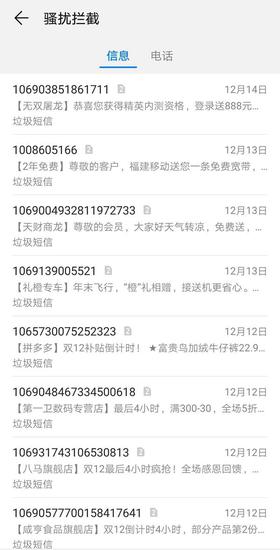 躲不掉的短信:106骚扰短信背后藏了什么猫腻