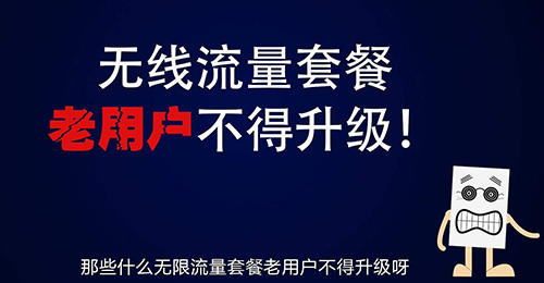 【方圆信息快讯】联通老用户更改新手机套餐，新套餐怎么选？