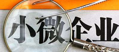 【方圆信息快讯】中小企业局开展首个联合国“中小微企业日”系列活动