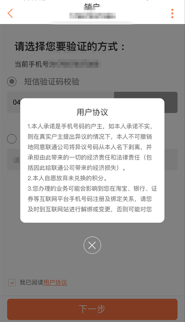 【方圆信息快讯】爽！部分地区中国联通手机营业厅App上线销户功能