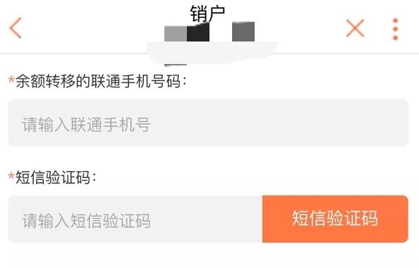 【方圆信息快讯】爽！部分地区中国联通手机营业厅App上线销户功能