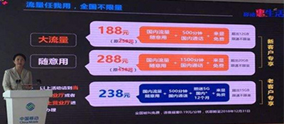 【方圆信息快讯】移动公司要限制无限流量套餐发展？