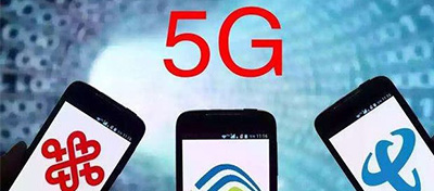 三大运营商迎接5G：移动联通给体验套餐，电信先砍达量限速