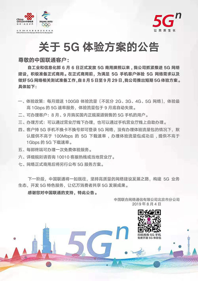 三大运营商迎接5G：移动联通给体验套餐，电信先砍达量限速