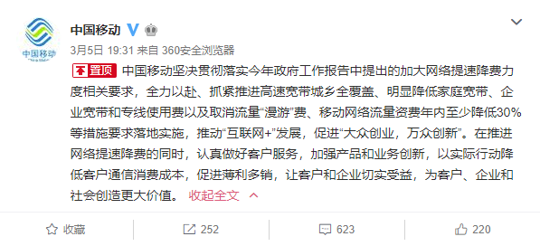 【方圆信息快讯】三大运营商：坚决贯彻落实国家政策，全力推进降费