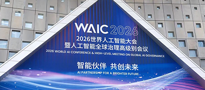 WAIC2026落幕｜告别对话内卷，AI智能体、具身智能开启产业落地新周期