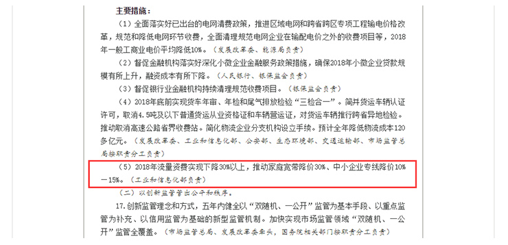 【方圆信息快讯】国务院办公厅：年内中小企业专线降价10%-15%