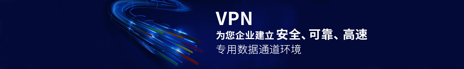 VPN