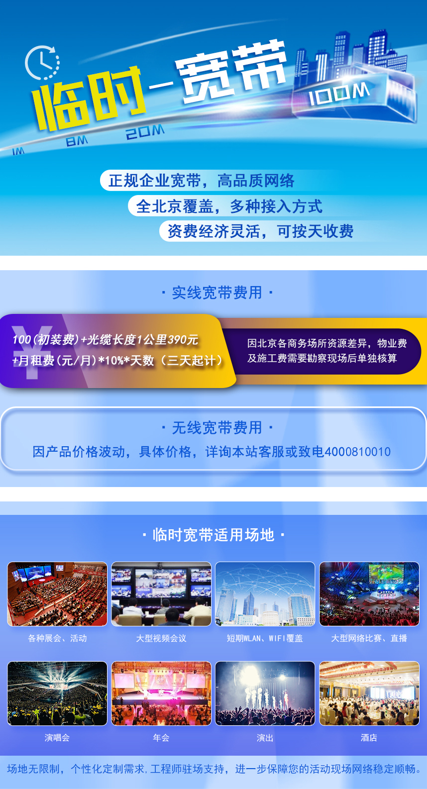 临时宽带