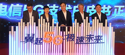 【方圆信息快讯】重磅！中国电信发布5G技术白皮书